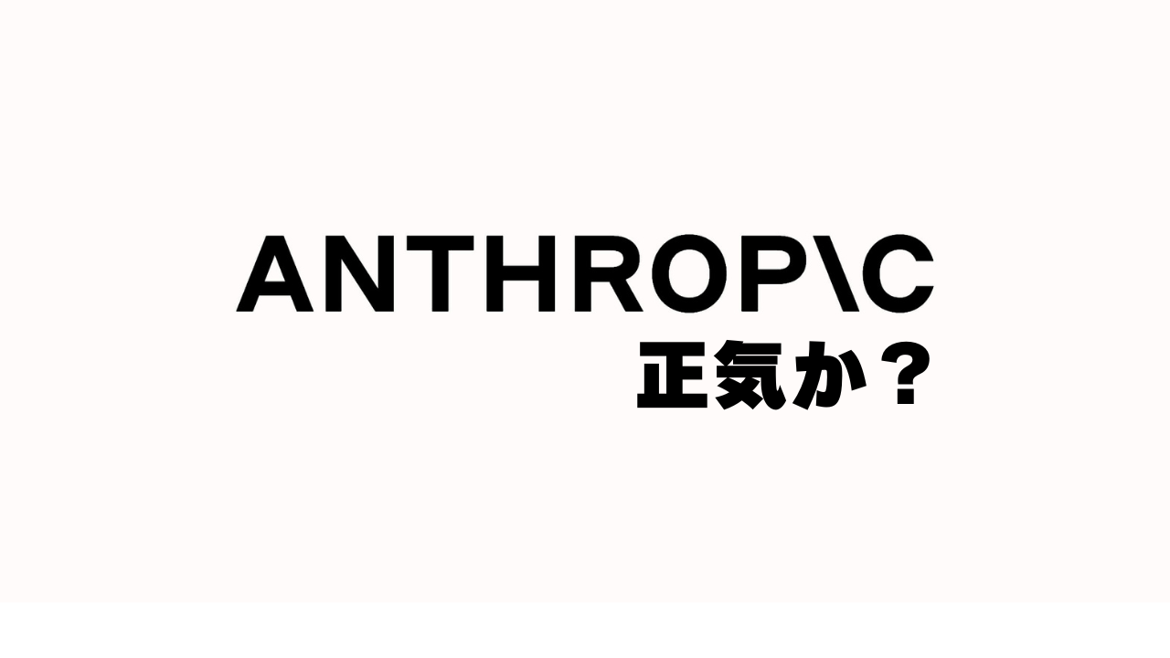 Anthropicは間違えたのか？ペンタゴンとの全面対決を検証するサムネイル画像